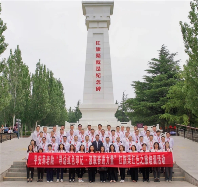 平安养老险组织开展红旗渠红色之旅培训活动